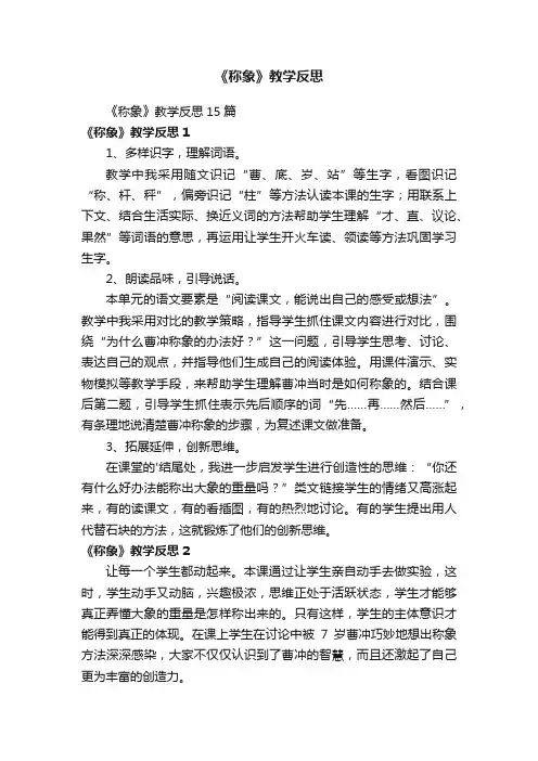 《称象》教学反思15篇