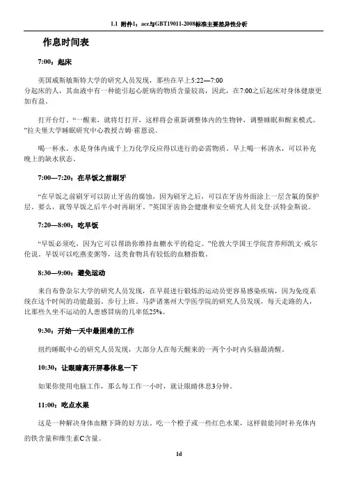世界公认的健康生活作息时间表