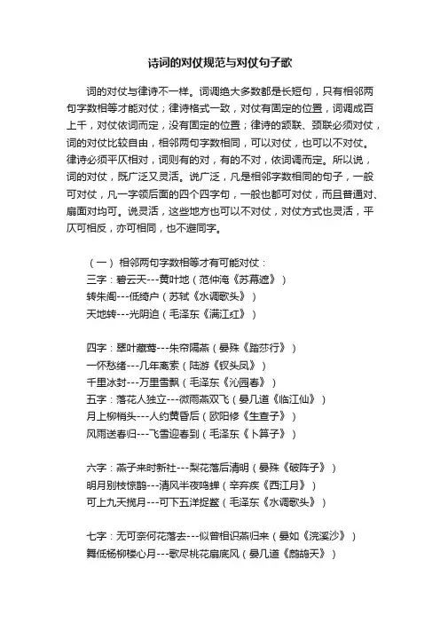 诗词的对仗规范与对仗句子歌
