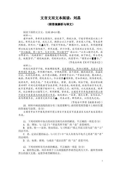 文言文双文本阅读：刘昌(附答案解析与译文)