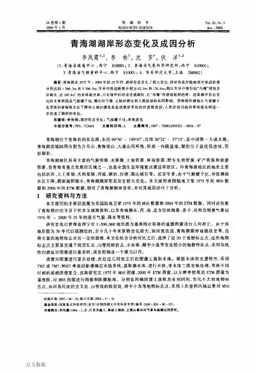 青海湖湖岸形态变化及成因分析
