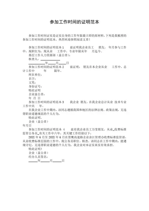 参加工作时间的证明范本