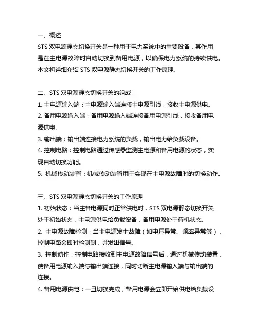sts双电源静态切换开关工作原理