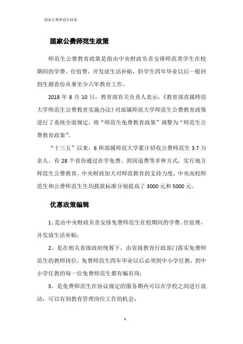 国家公费师范生政策