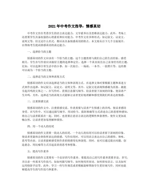 2021年中考作文指导：情感真切