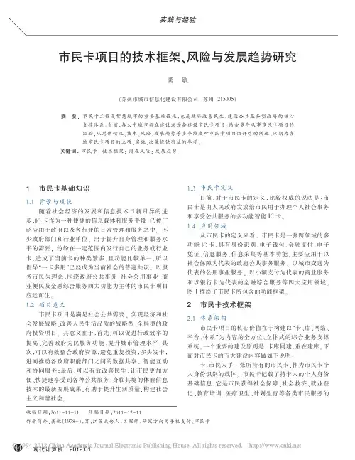 市民卡项目的技术框架_风险与发展趋势研究_龚敏