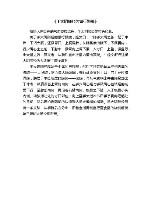 《手太阴肺经的循行路线》