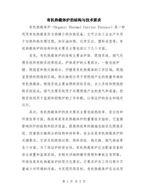 有机热载体炉的结构与技术要求