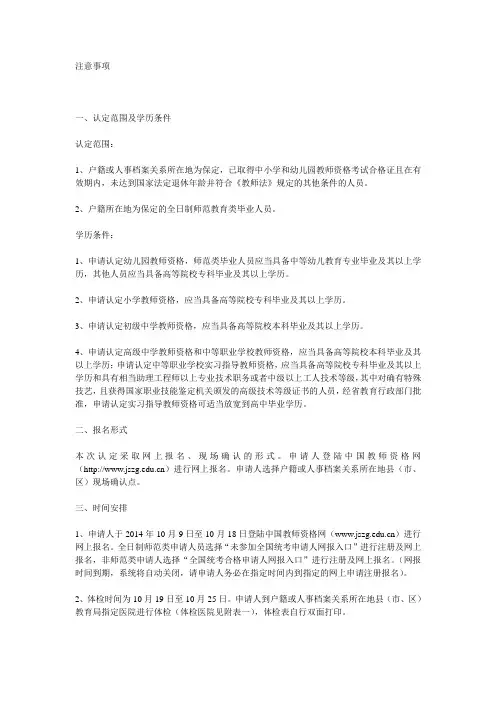 教师资格证认定注意事项