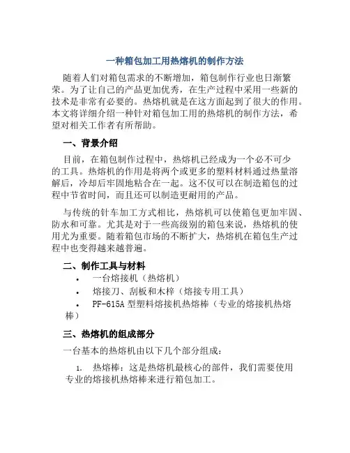 一种箱包加工用热熔机的制作方法