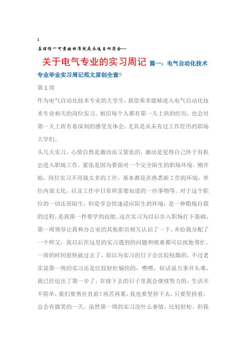 实习周记关于电气专业的实习周记
