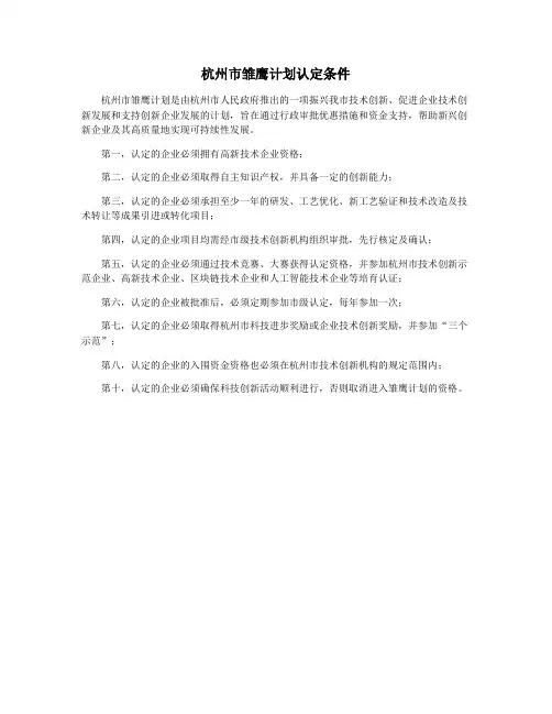 杭州市雏鹰计划认定条件