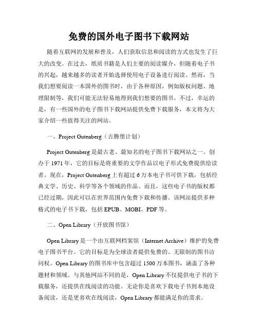 免费的国外电子图书下载网站