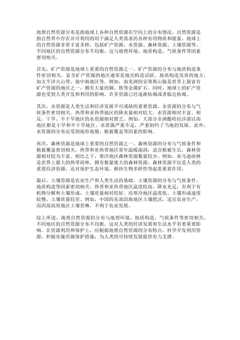 地理自然资源分布