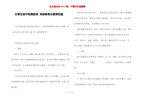 日常生活中吃到的米 米的种类与营养价值
