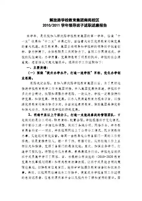 10至11学年述职报告