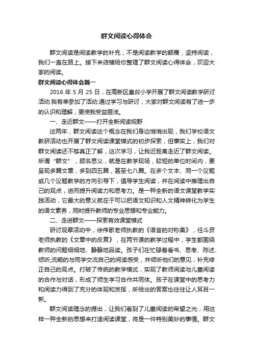 群文阅读心得体会