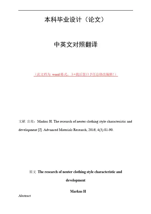 中英文外文文献翻译中性化服装风格特征及发展