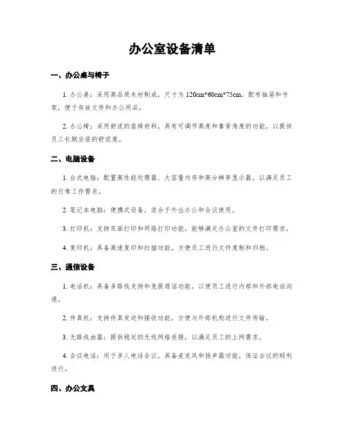 办公室设备清单