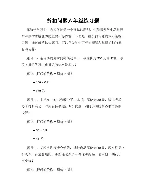 折扣问题六年级练习题