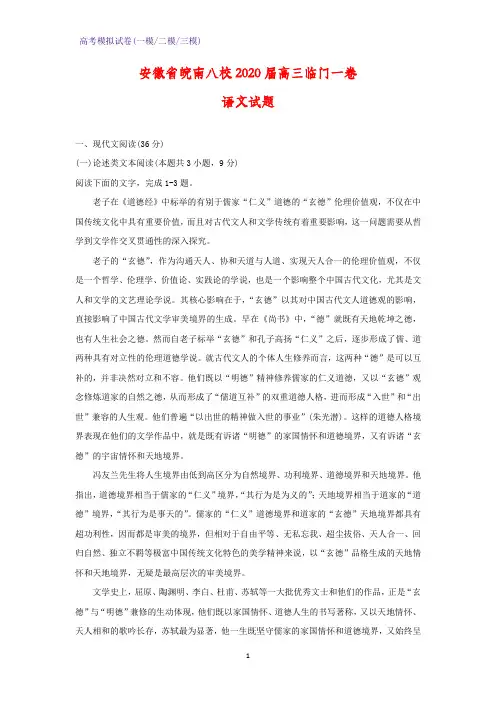 2020届安徽省皖南八校高三临门一卷语文试题(解析版)