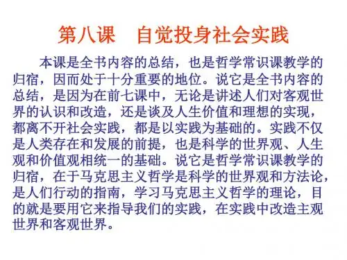 高二政治实践的特征3(中学课件201908)