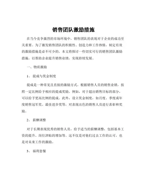销售团队激励措施