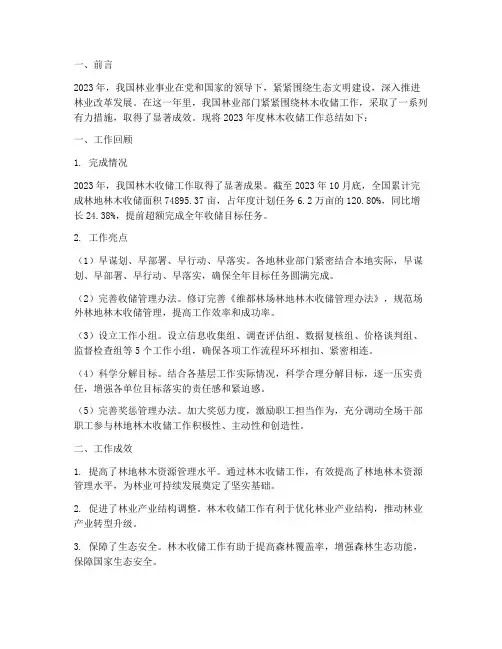 林木收储年度总结
