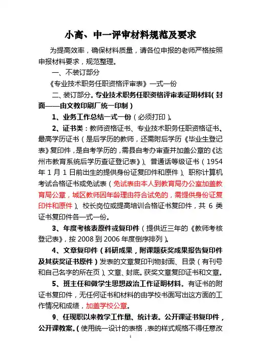 小高、中一职称评定材料规范及要求