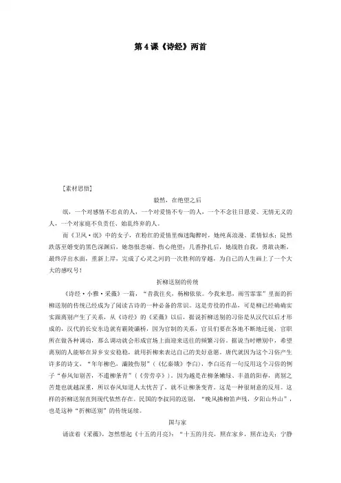 2020高中语文第二单元第4课《诗经》两首课时优案3(含解析)新人教版必修2