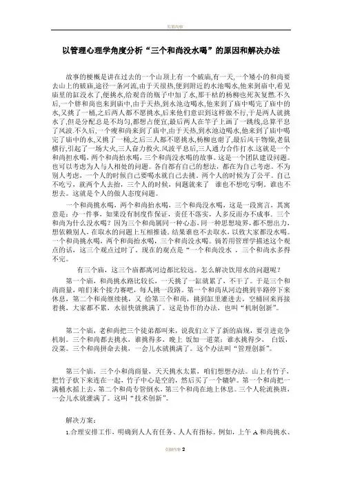 管理学角度分析三个和尚没水喝的原因和解决办法