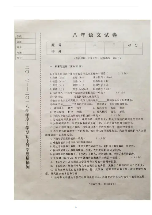 2019年度上学期八年级语文期中考试试题(含答案)
