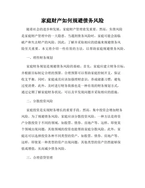 家庭财产如何规避债务风险