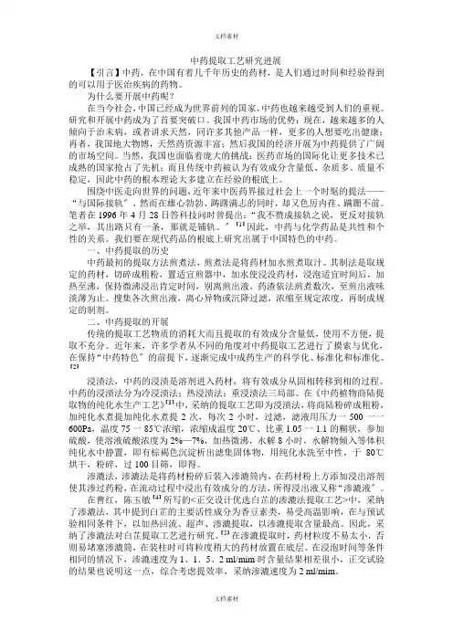 中药提取工艺的进展