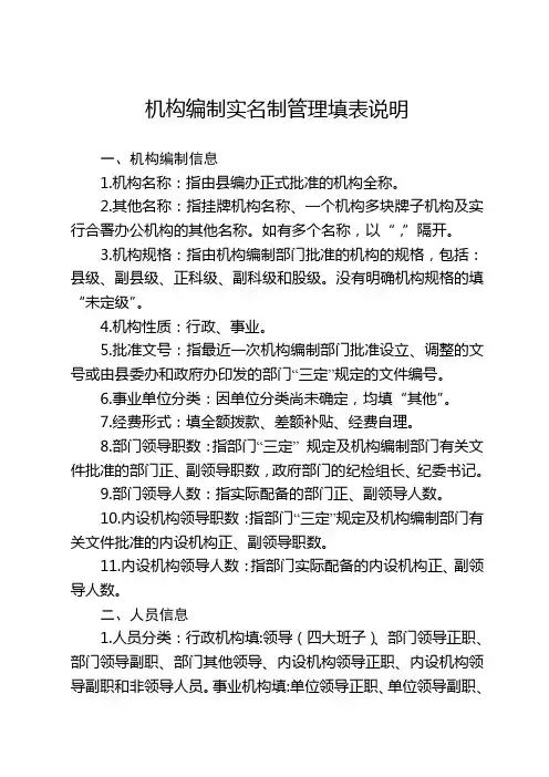 机构编制实名制管理填表说明