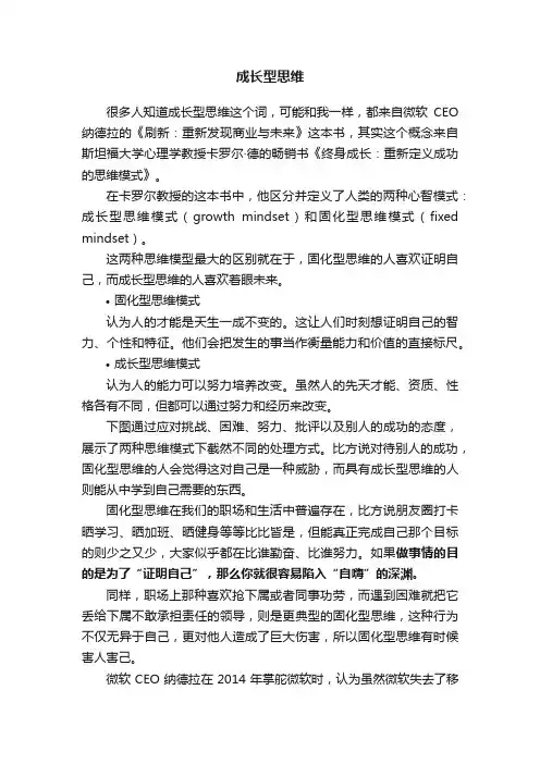 成长型思维