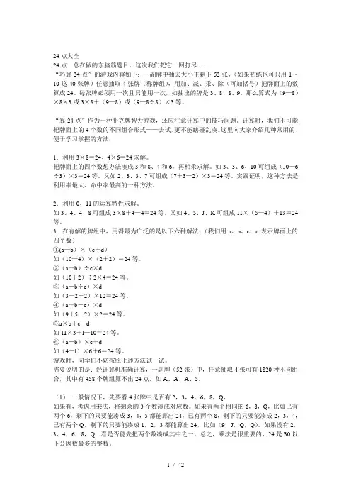 24点大全