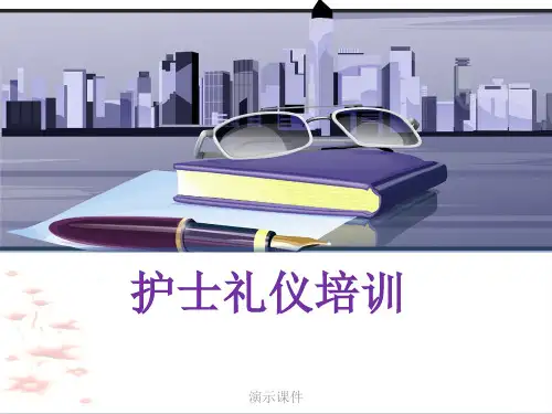 护士礼仪培训课件.ppt