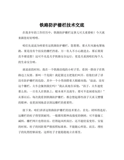 铁路防护栅栏技术交底