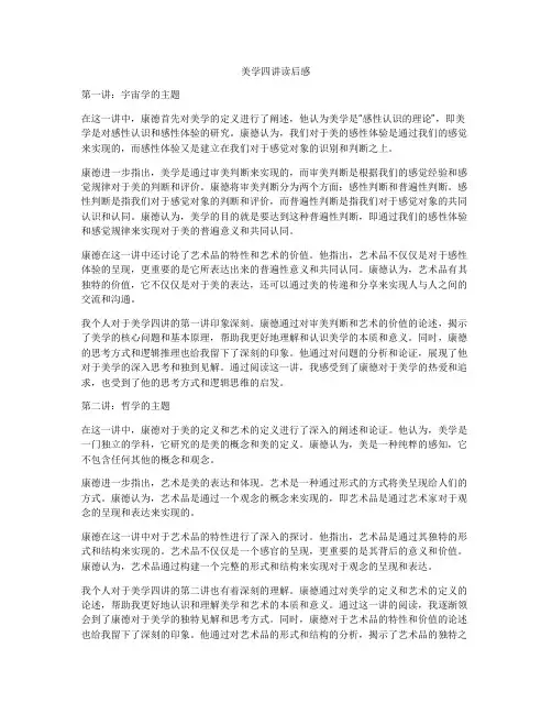 美学四讲读后感