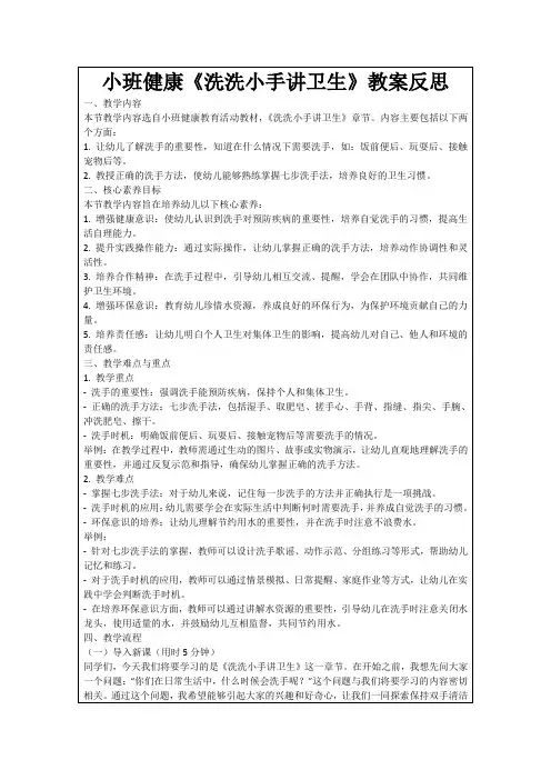 小班健康《洗洗小手讲卫生》教案反思