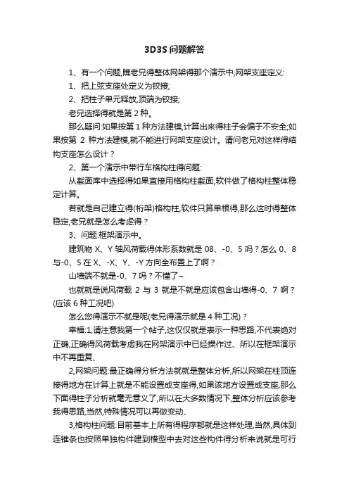 3D3S问题解答