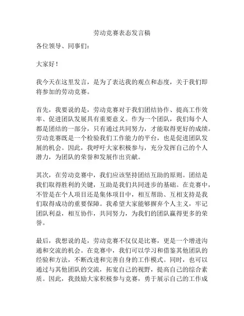 劳动竞赛表态发言稿