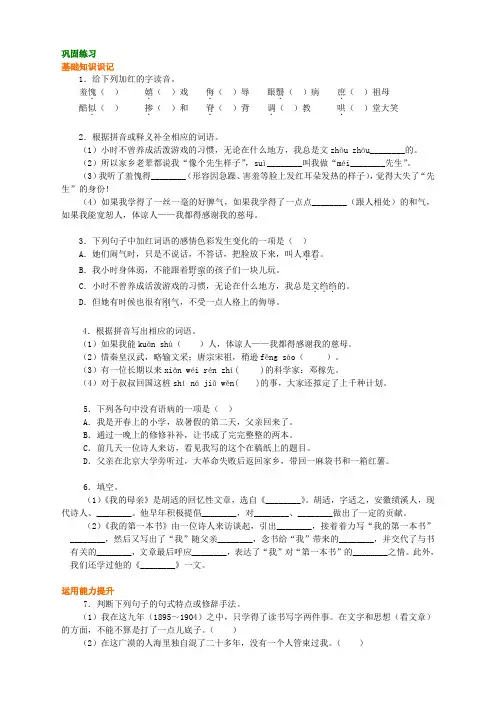 《我的母亲》《我的第一本书》巩固练习