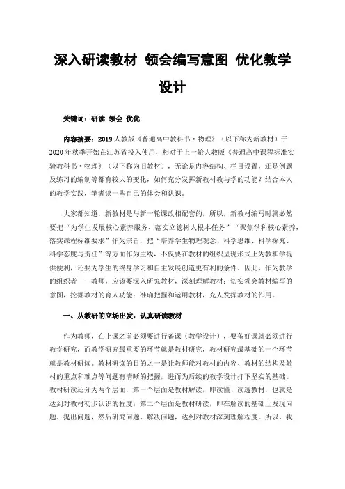 深入研读教材领会编写意图优化教学设计
