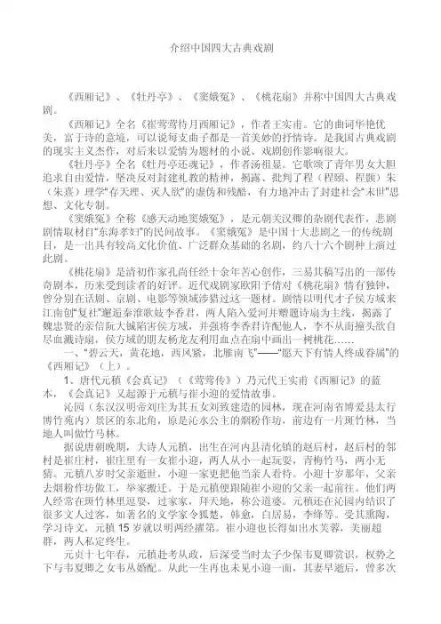 介绍中国四大古典戏剧
