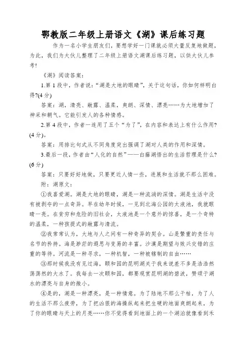 鄂教版二年级上册语文《湖》课后练习题