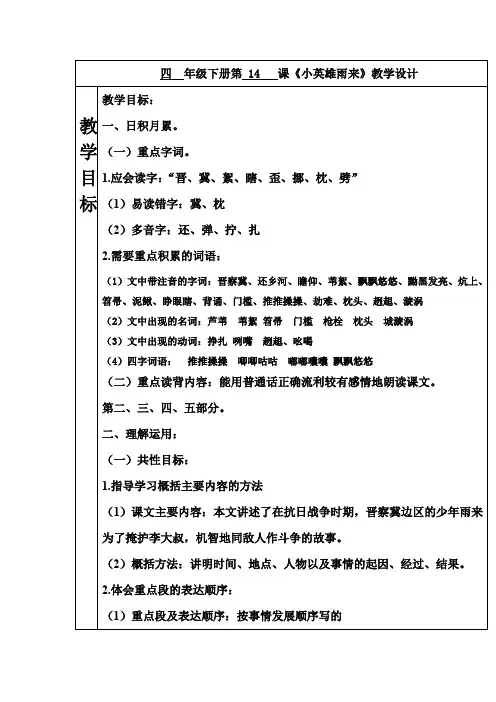 小学语文_小英雄雨来教学设计学情分析教材分析课后反思