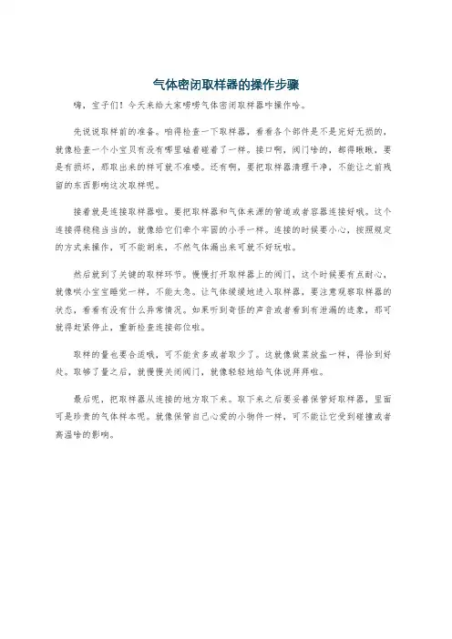 气体密闭取样器的操作步骤