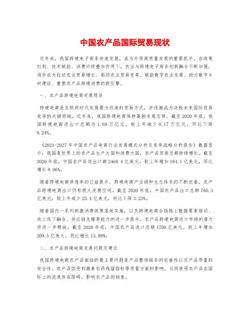 中国农产品国际贸易现状